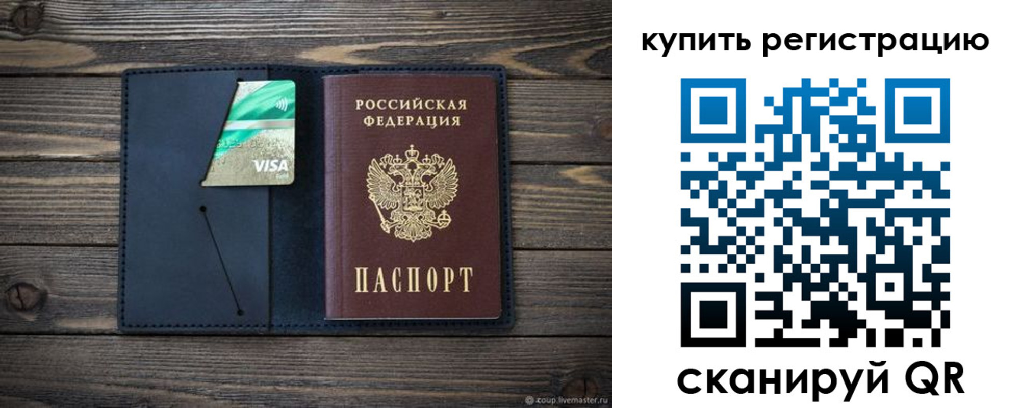прописка штамп в Аткарске